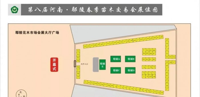 第八届河南·鄢陵春季苗木交易会