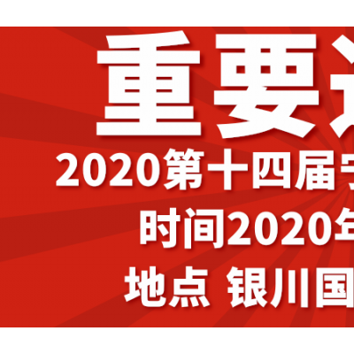 2020西北植保交易会