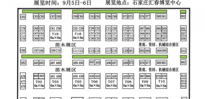 2020第四届中国河北园林绿化产业博览会暨中国北方苗木交易会