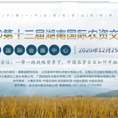 2020第13届湖南植保会